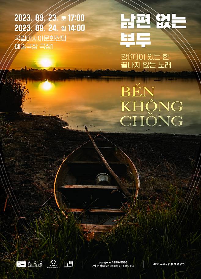 Poster for "Ben Khong Chong" (ACC)