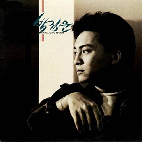 故 박정운의 유작 ‘사랑’이 17일 공개된다. 사진=앨범 재킷