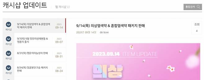 20여년째 영업중인 바람의나라 캐시샵. /사진=넥슨