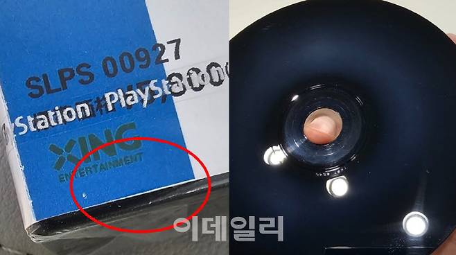 PS1 고전게임 ‘3 원더스’ 밀봉품(가품). 패키지 하단에 미묘하게 흰색으로 인쇄가 덜 된 부분이 보인다. 개봉한 게임 CD는 백화현상이 일어난 중고품이었다. (사진=A씨 제공)