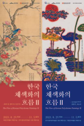 '한국 채색화의 흐름 II' 展 포스터. (국립진주박물관 제공)