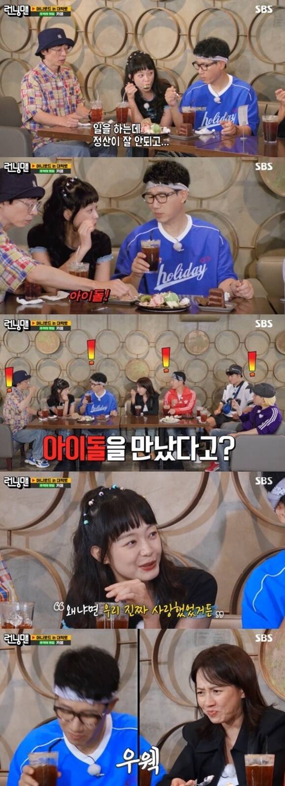 '런닝맨' 전소민이 과거 아이돌과 연애했다고 고백해 이목을 집중시켰다. /방송화면 캡처