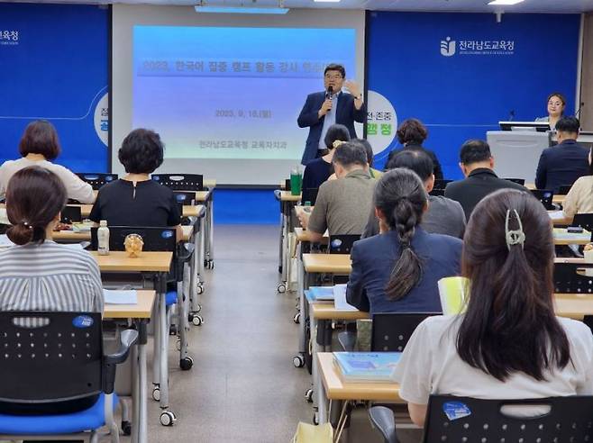 전남도교육청은 다문화 학생들의 한국어 교육 역량 강화를 위해 ‘한국어 집중캠프 활동 강사 연수’를 실시했다. 사진=전남도교육청 제공