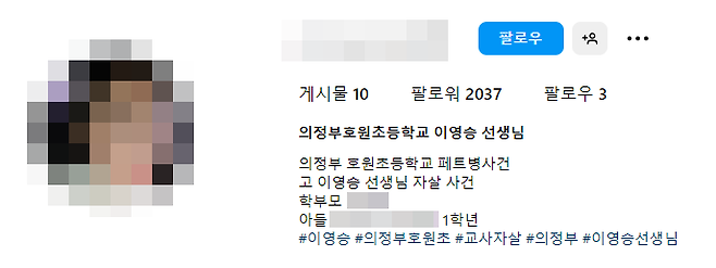 극단적 선택을 한 고(故) 이영승 교사에게 민원을 제기한 것으로 추정되는 학부모의 신상을 공개한 소셜미디어 계정. /인스타그램