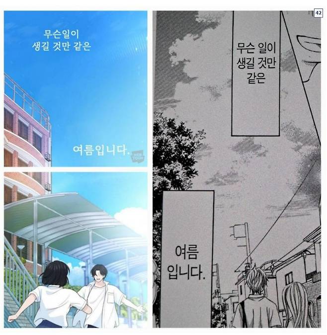 표절 논란이 있었던 네이버웹툰 '고백 취소도 되나'(왼쪽)와 일본 만화 '네 곁의 나'./인터넷 커뮤니티 캡처