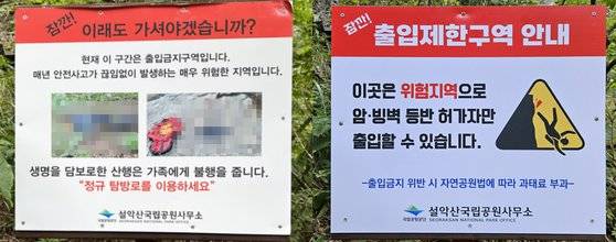 설악산 국립공원 측은 18일 논란이 된 안내판을 철거하고 새로운 안내판(오른쪽)으로 교체했다고 밝혔다. 사진 설악산국립공원사무소