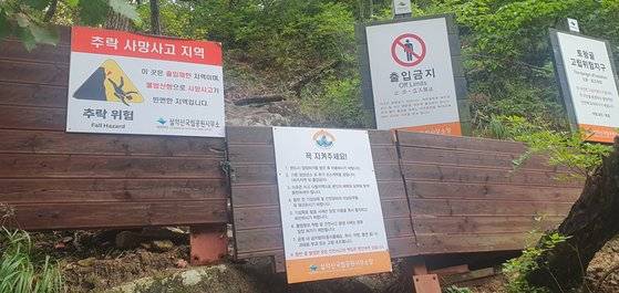 설악산 토왕성폭포 인근 산길 '출입금지구역 입구'에 설치된 1차 안내판과 차단시설. 사진 설악산국립공원사무소