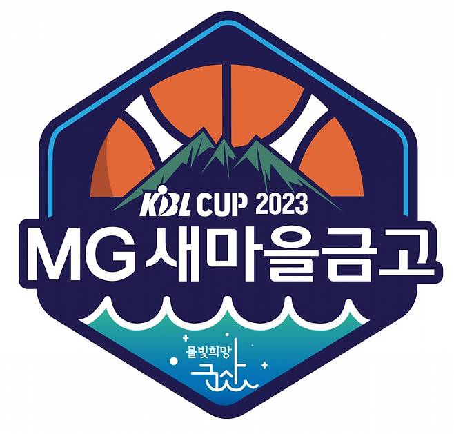 2023 MG새마을금고 KBL 컵대회 엠블럼. /사진=KBL 제공