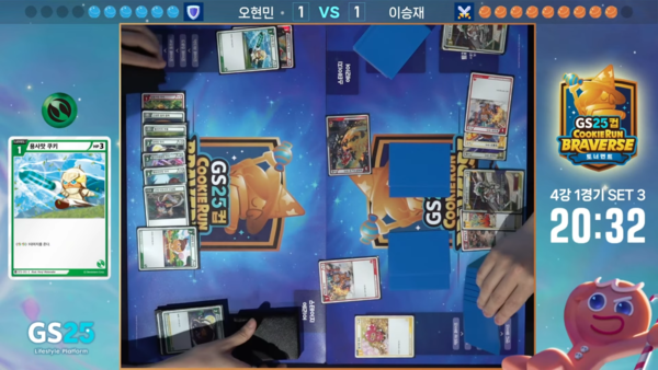 - 대회 전체를 생중계하는 것은 최근 국내 TCG 중에서는 쿠키런 브레이버스가 처음이다&nbsp;&nbsp;