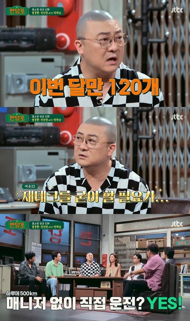 JTBC '짠당포' 캡처