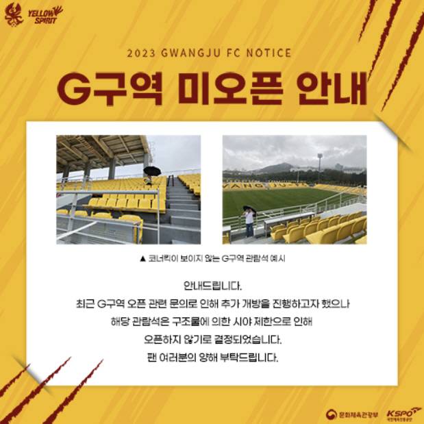 사진=광주FC 홈페이지 공지 캡처