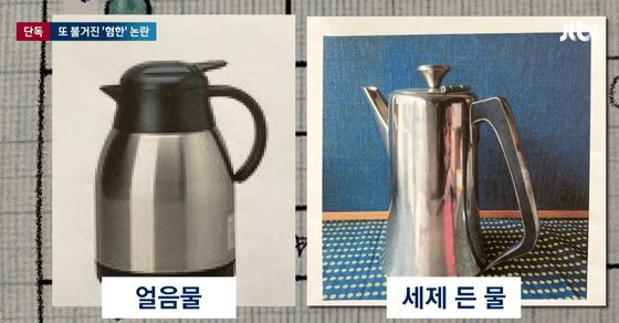 일본 도쿄 긴자의 음식점에서 한국인 손님에게 표백제가 든 물을 내줘 혐한 논란이 일어났다. 해당 음식점에서 사용하는 얼음물이 든 스테인리스 물병과 표백용 세제가 든 물병 비교 사진. 사진 JTBC 캡처, 강씨 제공