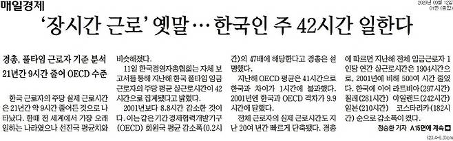 ▲ 지난 12일자 나온 매일경제 1면 기사.