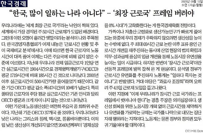 ▲ 지난 12일자 한국경제 사설.