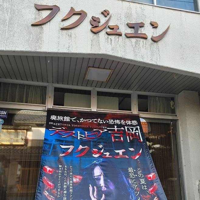 사진=디스토피아 요시오카 후쿠쥬엔 인스타그램