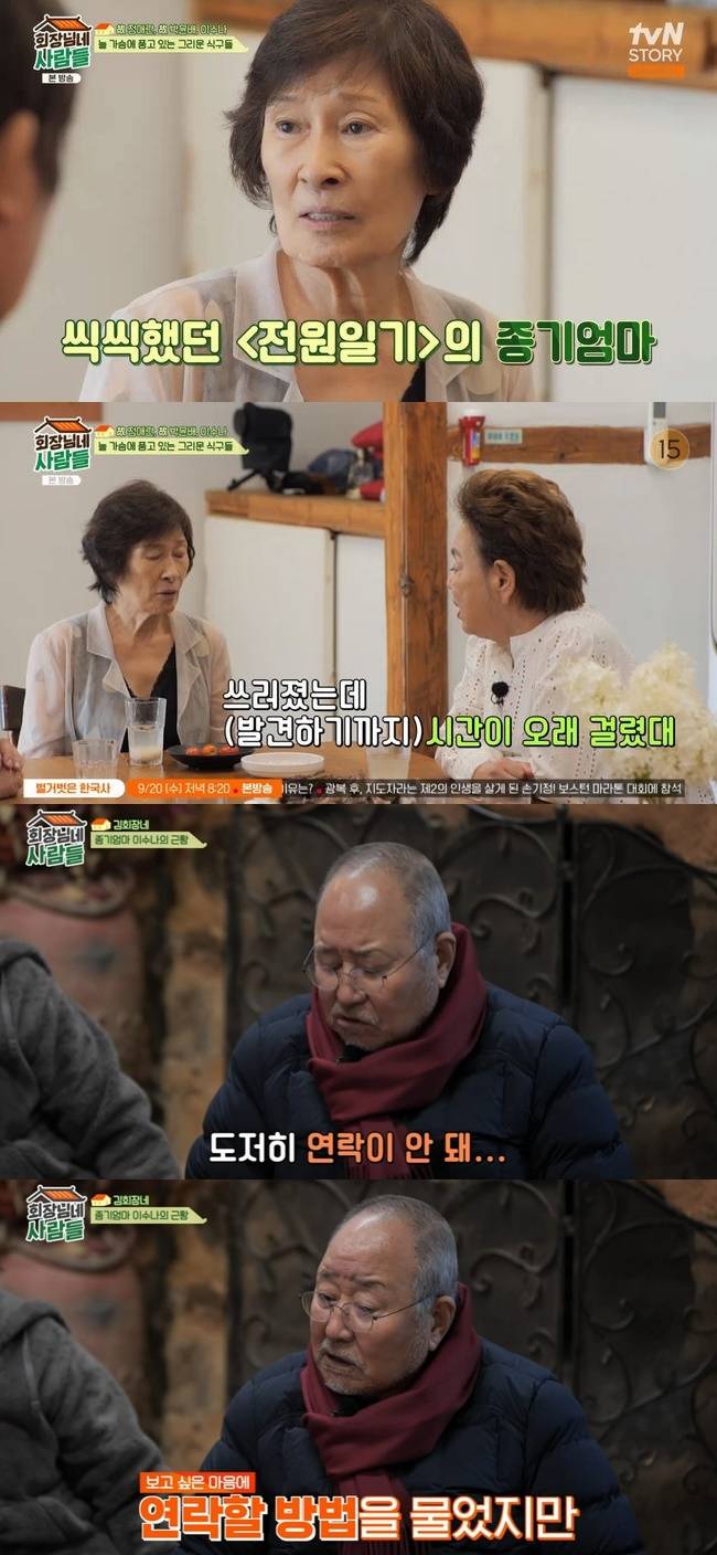 tvN STORY ‘회장님네 사람들’ 방송화면 캡처