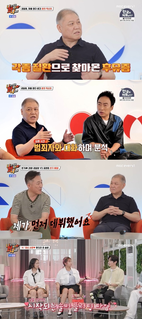 ‘나는 지금 화가 나있어’. 사진 l MBC every1 방송화면 캡처