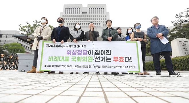 2020년 경실련은 비례용 위성정당이 참여한 21대 비례대표 국회의원 선거 무효 소송을 제기한 바 있다. [사진=뉴시스]