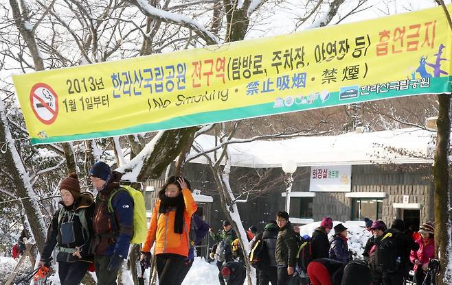 한라산 국립공원 전 구역 '흡연금지' [연합뉴스 자료 사진]