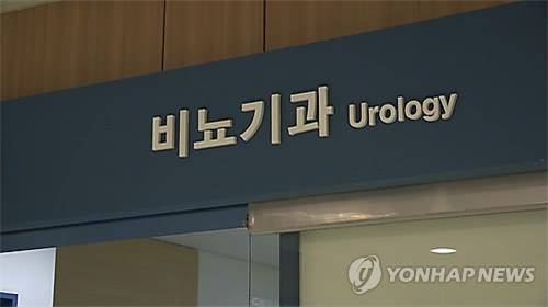 비뇨기과 [연합뉴스TV 캡처]