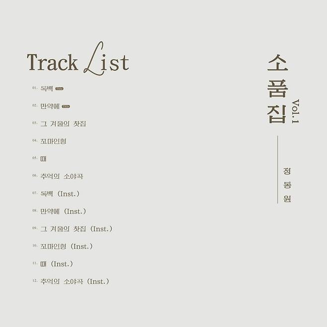 정동원 소품집 트랙리스트 / 사진제공=쇼플레이엔터테인먼트