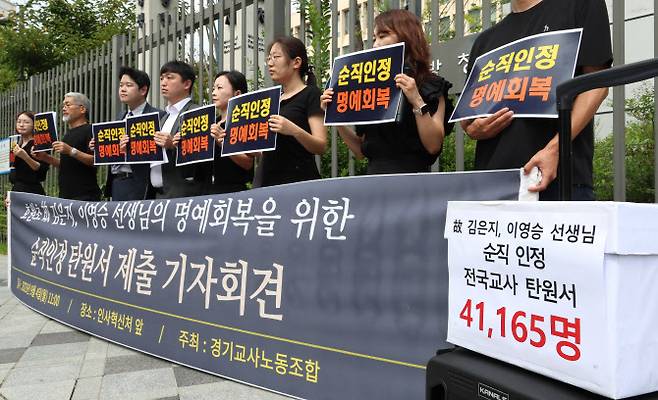 경기교사노동조합 관계자들이 지난 4일 오전 세종시 정부세종2청사 인사혁신처 앞에서 호원초 고 김은지·이영승 선생님의 명예회복을 위한 순직인정 전국 교사 탄원서 제출에 앞서 기자회견을 하고 있다. (사진=연합뉴스)
