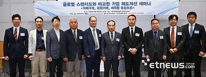 대한상공회의소와 한국경제인협회, 한국중견기업연합회, 한국상장회사협의회, 코스닥 협회가 공동주최한 글로벌 스탠더드와 비교한 기업 제도개선 세미나가 20일 서울 여의도 FKI타워에서 열렸다. 왼쪽부터 김준만 상무, 지인엽 동국대 교수, 장근영 한양대 교수, 곽관훈 선문대 교수, 홍대식 서강대 교수, 이기헌 한국상장회사협의회 상근부회장, 구자영 기획재정부 과장, 박양균 한국중견기업협회 본부장, 이수원 대한상의 팀장, 조웅규 법무법인 바른 변호사. 이동근기자 foto@etnews.com