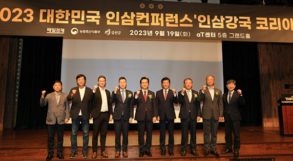 2023 Korea Ginseng Conference. [Courtesy of Ministry of Agriculture, Food and Rural Affairs]