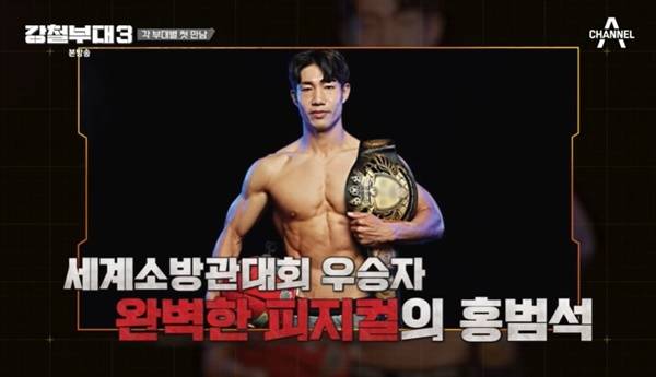 채널A·ENA 공동 제작 예능 ‘강철부대3’ 캡처