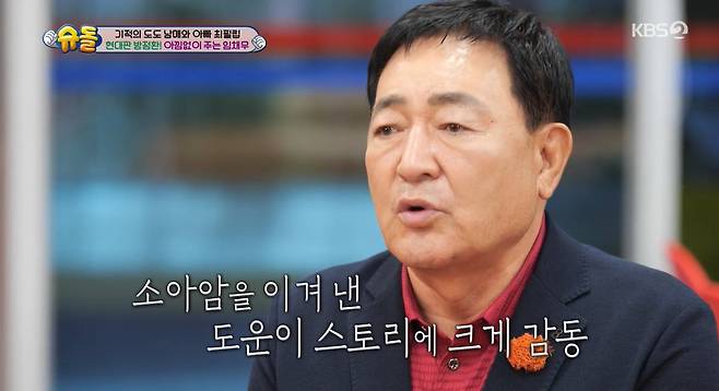 KBS 2TV ‘슈퍼맨이 돌아왔다’ 캡처