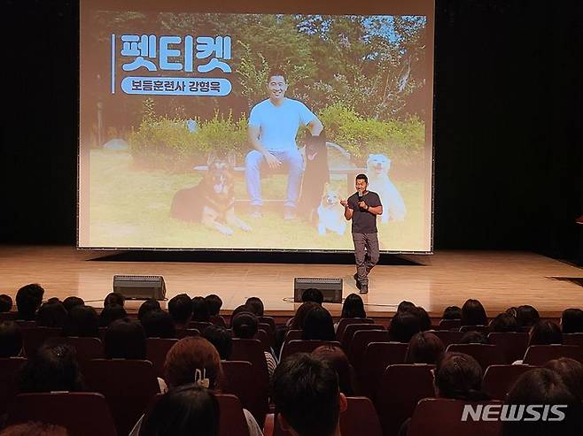 영천시 ‘강형욱의 반려동물 문화강좌’