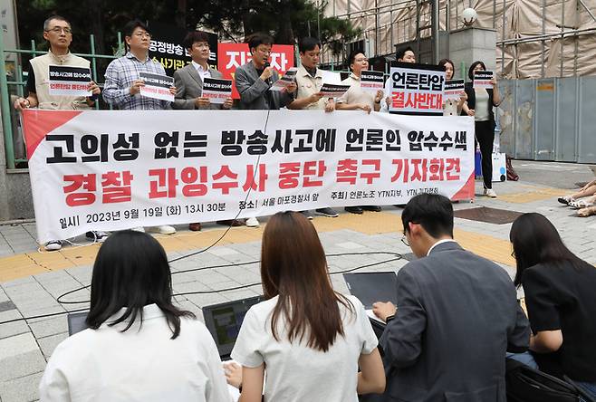 경찰이 흉기 난동 사건 보도에 이동관 방송통신위원장의 사진 사용하는 방송사고를 낸 YTN에 대해 압수수색 영장을 신청한 것이 밝혀진 19일 오후 서울 마포경찰서 앞에서 전국언론노동조합 YTN 지부원들과 한국기자협회 YTN 협회원들이 경찰의 과잉수사 규탄 기자회견을 하고 있다. 뉴시스