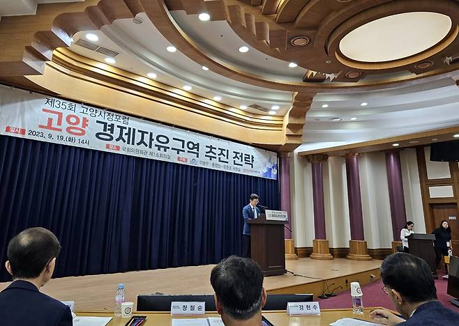 ‘고양 경제자유구역 지정 추진 전략’포럼에서 김현호 고양시정연구원 원장이 개회사를 하고 있다.