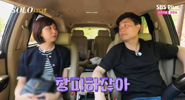/사진='나는 솔로' 화면 캡처