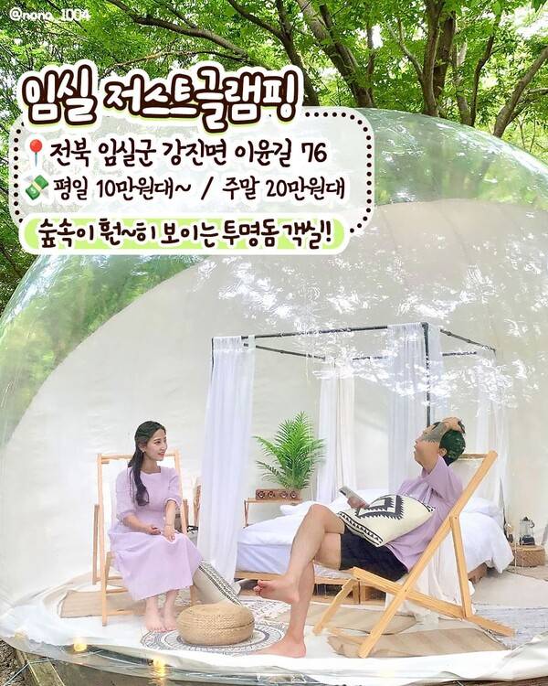국내 글램핑 추천 /&nbsp;@nona_1004&nbsp;