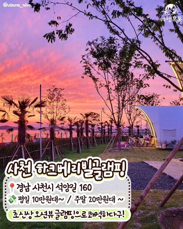 국내 글램핑 추천 / @usana_ahn