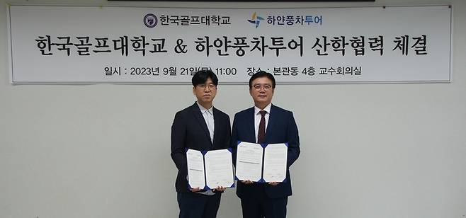 한국골프대학교 이현수 총장(오른쪽)과 ㈜하얀풍차투어 김용성 사장이 21일 한국골프대에서 산학협약식을 갖고 있다.사진|한국골프대