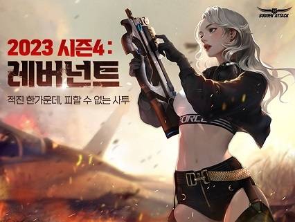 ‘서든어택’에 ‘서든패스 2023 시즌4:레버넌트’가 업데이트됐다.