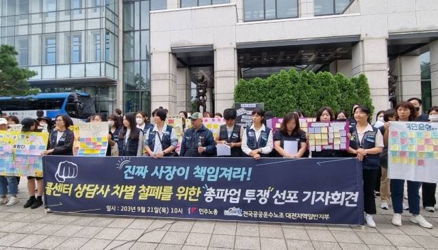 전국에서 모인 금융권 콜센터 상담사들이 서울 영등포구 금융감독원 앞에서 기자회견을 하고 있다. 민주노총 전국공공운수노조 대전지역일반지부 제공