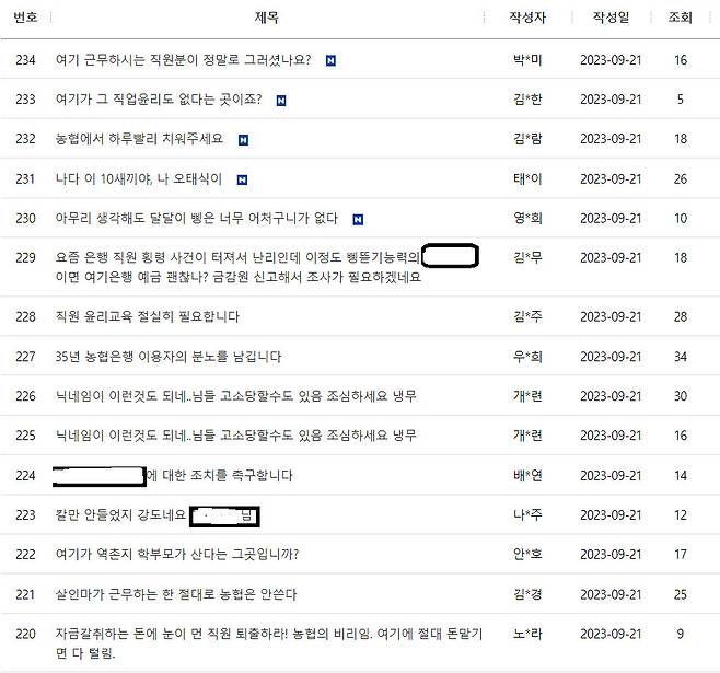 [OO농협 게시판 갈무리]