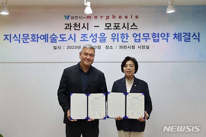 과천시·모포시스 업무협약 현장.(사진 오른쪽 신계용 시장).