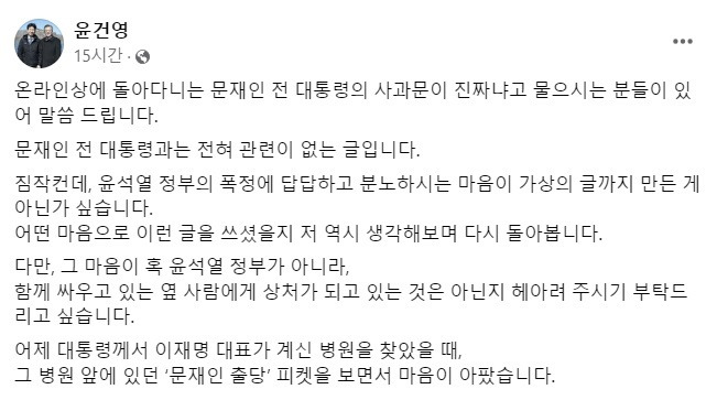 윤건영 더불어민주당 의원이 20일 자신의 사회관계망서비스(SNS)에 올린 ‘가상의 사과문’ 관련 게시물의 일부. 윤건영 의원 페이스북 캡처