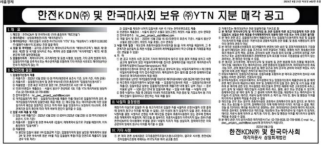 ▲9월21일 서울경제 2면 공고.