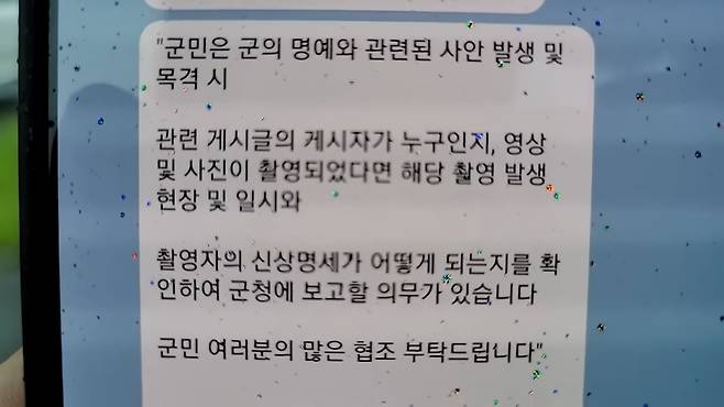 외지인 유튜버인 판슥의 촬영 사실이 알려진 뒤 신안 군민들에게 배포된 단체 메시지. [유튜브 ‘판슥’]