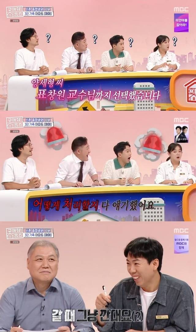 MBC ‘구해줘! 홈즈’ 캡처