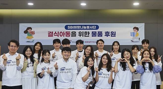 SBI저축은행이 결식아동 지원을 위한 봉사활동을 진행하고 기념촬영을 하고 있다.(사진=SBI저축은행 제공) *재판매 및 DB 금지