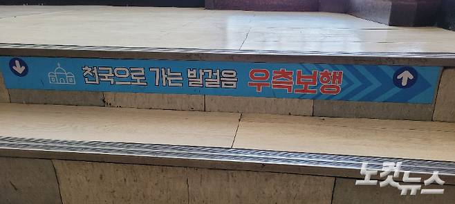 경기 과천시 별양동 내 신천지 예배당으로 알려진 건물의 8층에서 9층으로 올라가는 계단. '천국으로 가는 발걸음'이라는 글귀가 적혀 있다. 박창주 기자