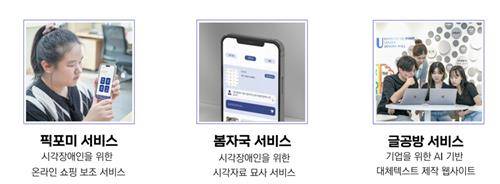 시공간이 시각장애인의 디지털 정보 접근성을 높이는 도구로 개발한 3대 서비스. 글공방은 연내 출시될 예정이다. [제공 사진]