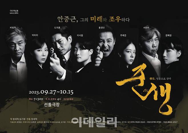 연극 ‘준생’ 포스터. (사진=극단 화살표)