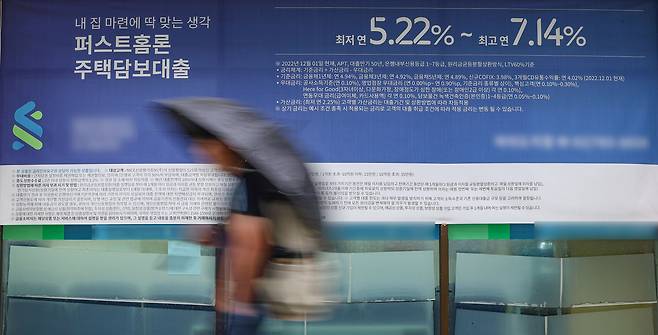 지난 13일 오후 서울 시내 한 은행에 주담대 관련 현수막이 붙어있다. /연합뉴스